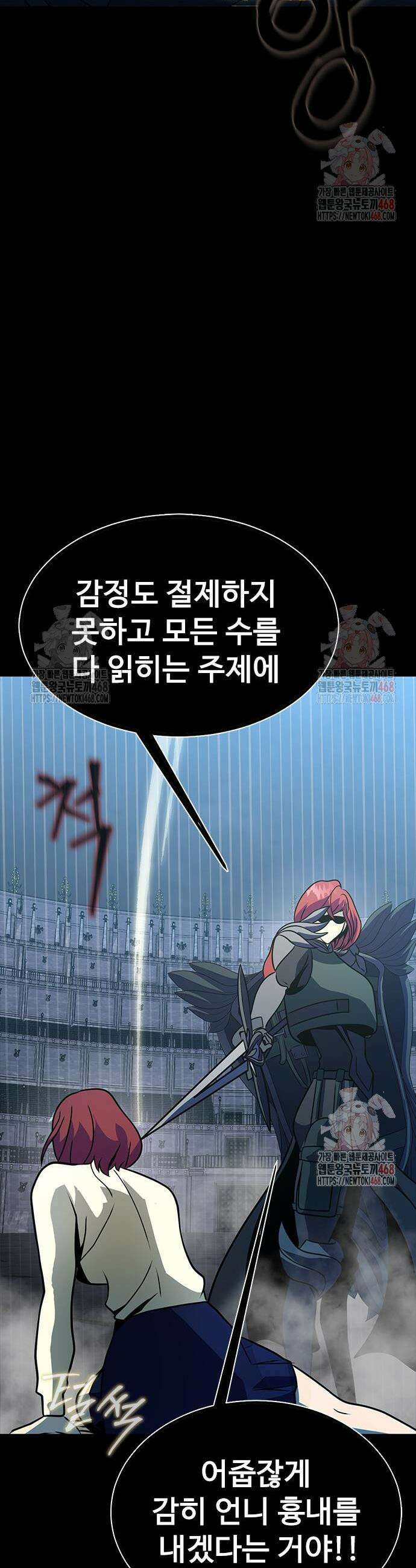 강철을 먹는 플레이어 79화 43