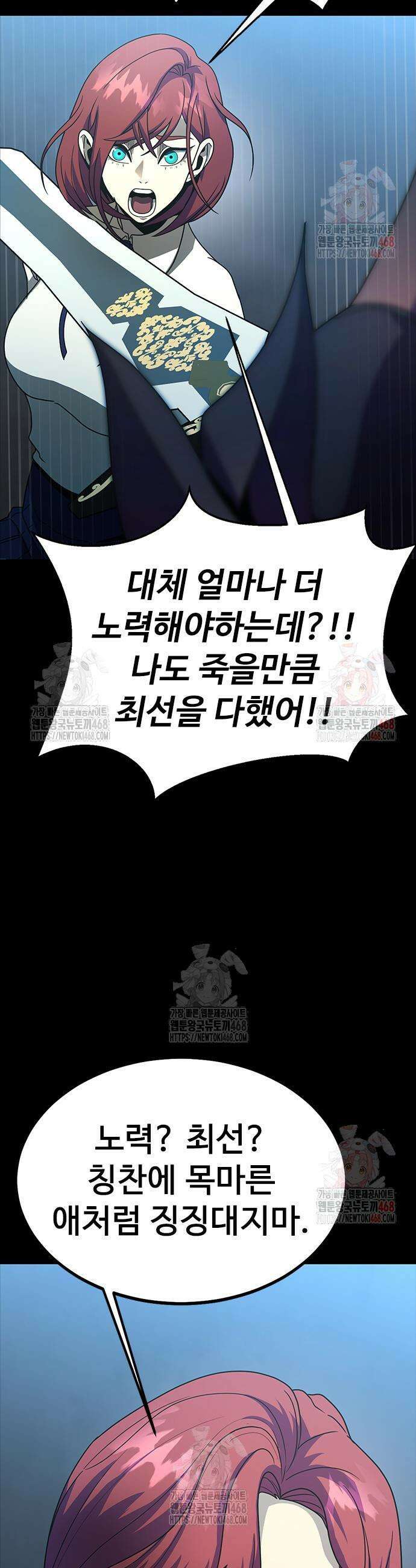 강철을 먹는 플레이어 79화 48