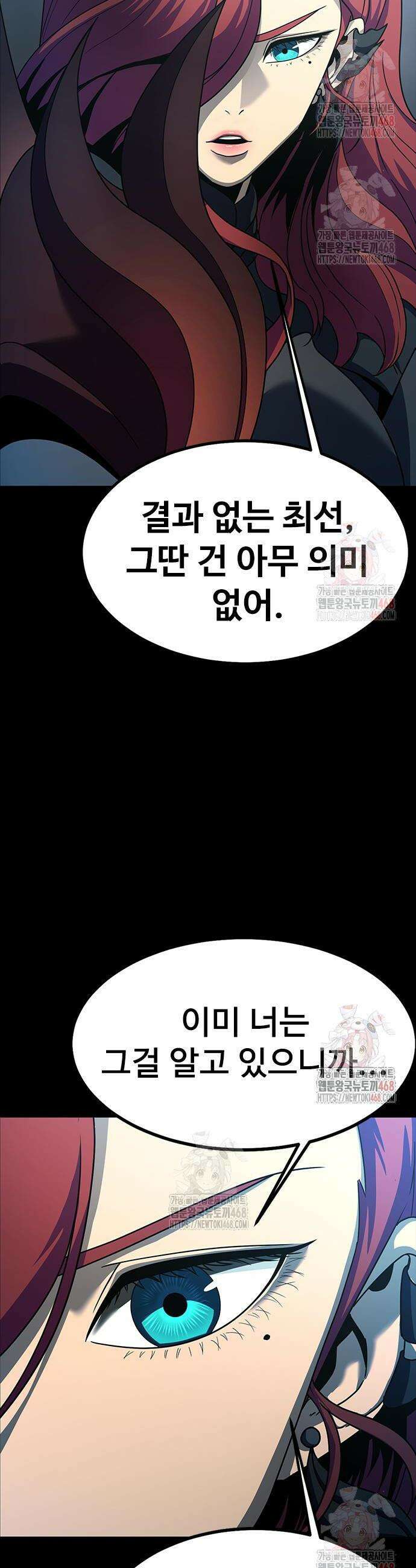 강철을 먹는 플레이어 79화 49