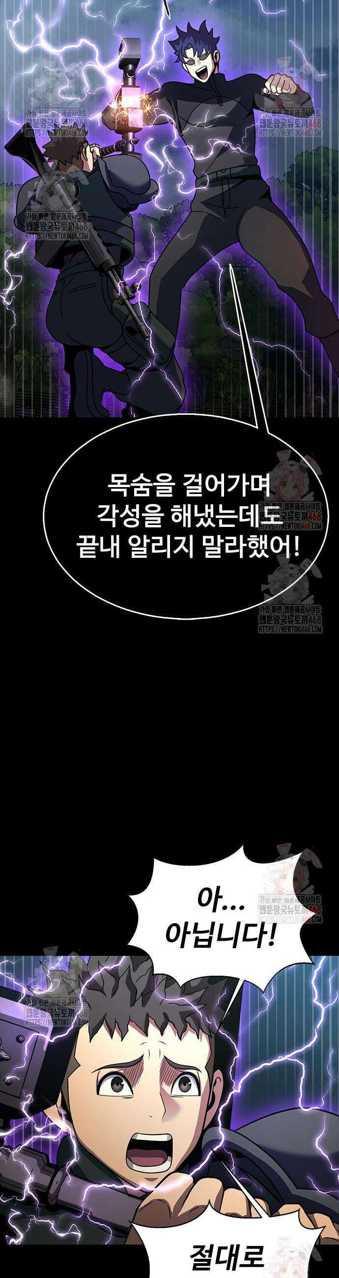 강철을 먹는 플레이어 79화 64