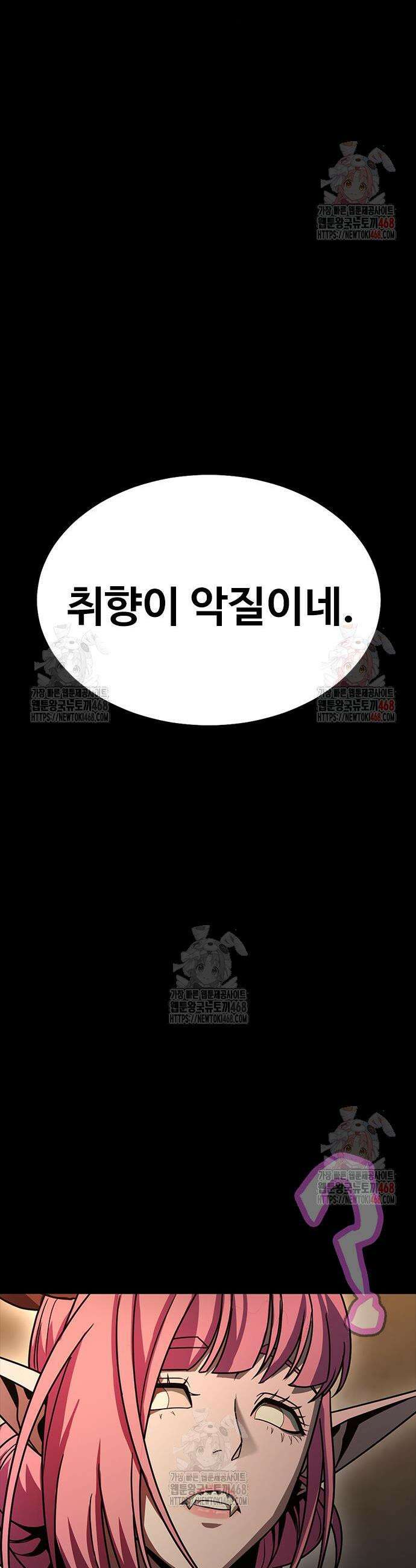 강철을 먹는 플레이어 79화 73
