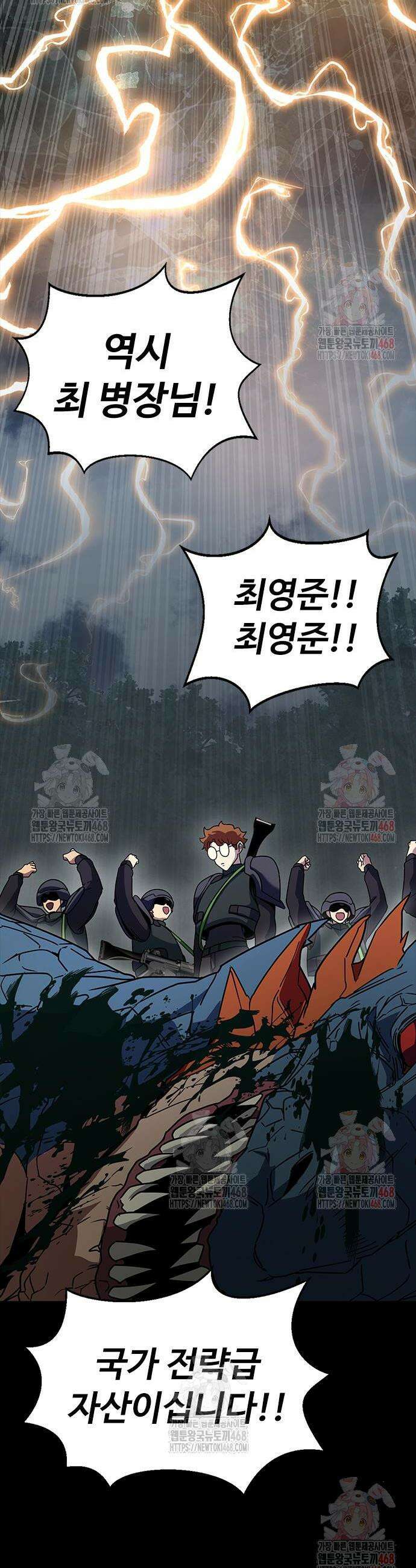 강철을 먹는 플레이어 79화 76