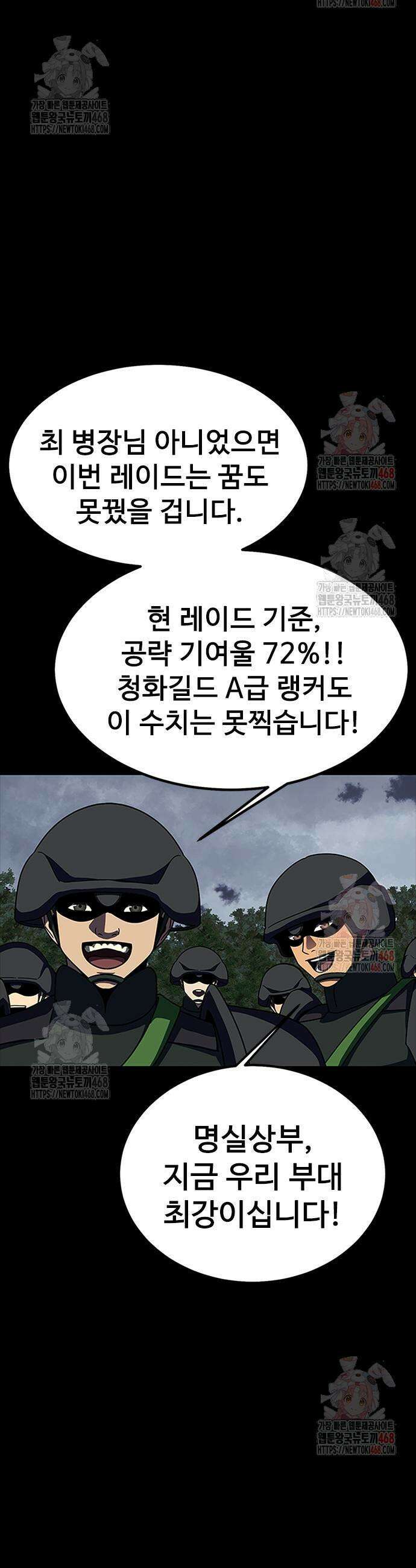 강철을 먹는 플레이어 79화 77