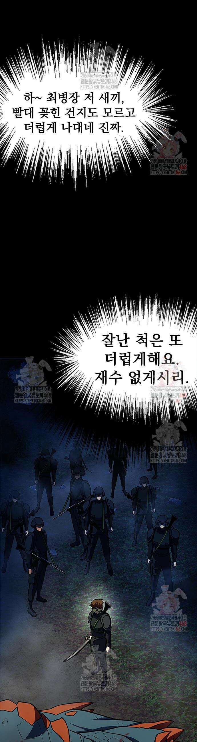 강철을 먹는 플레이어 79화 78