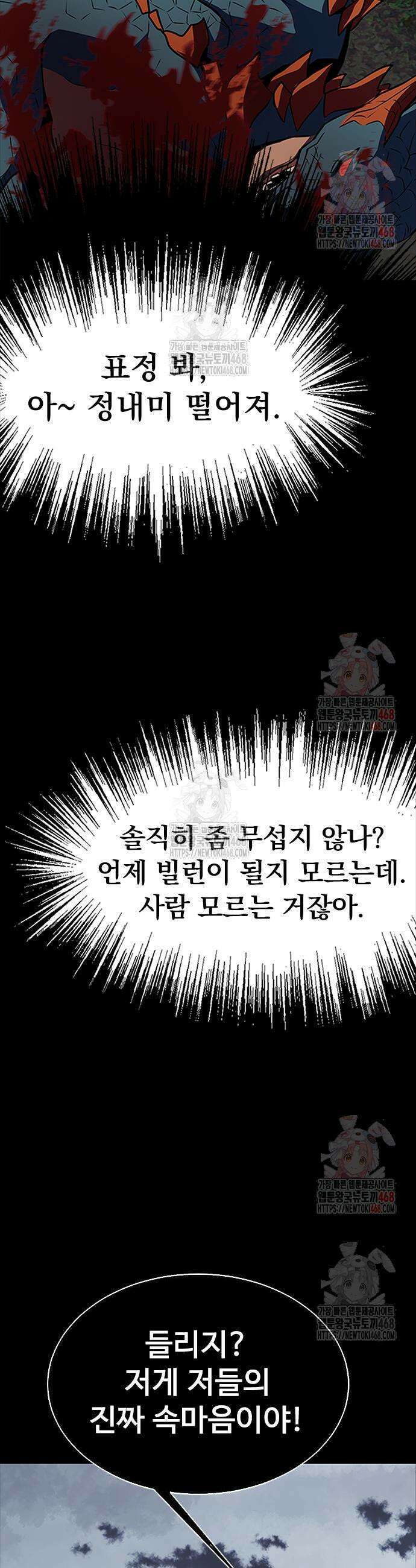 강철을 먹는 플레이어 79화 79
