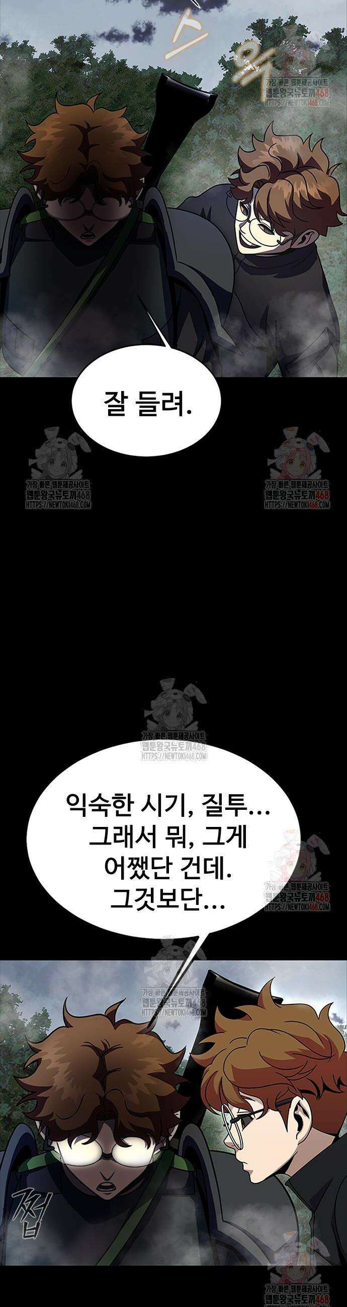 강철을 먹는 플레이어 79화 80