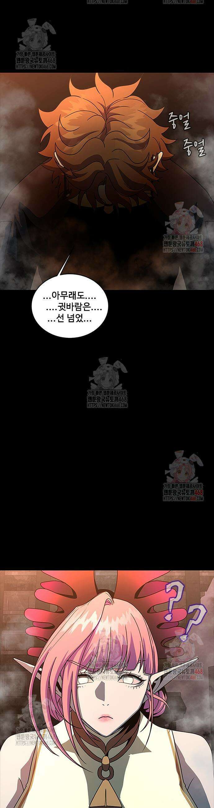 강철을 먹는 플레이어 79화 85