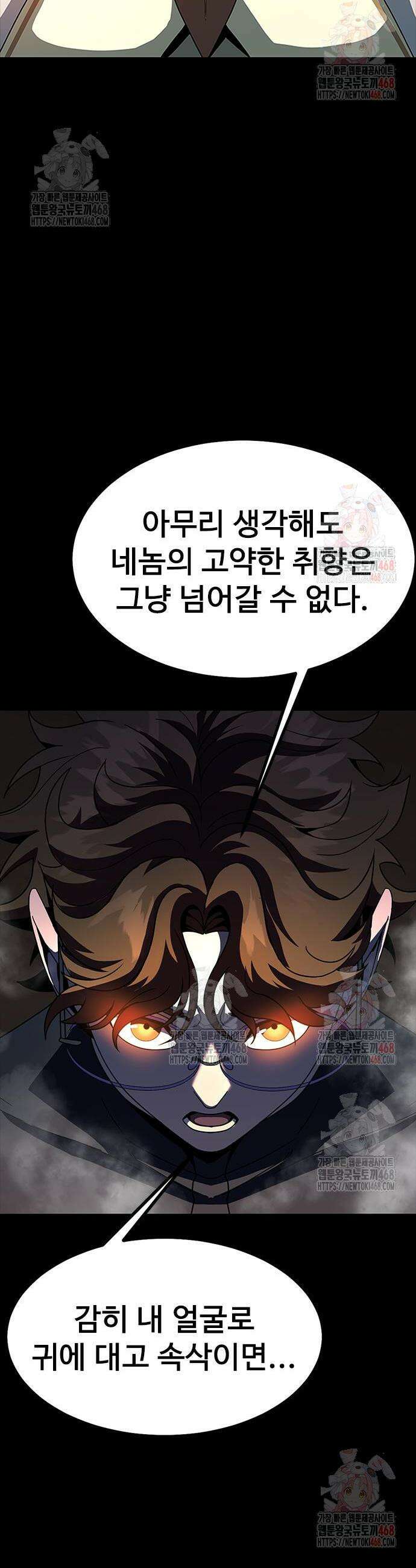 강철을 먹는 플레이어 79화 86