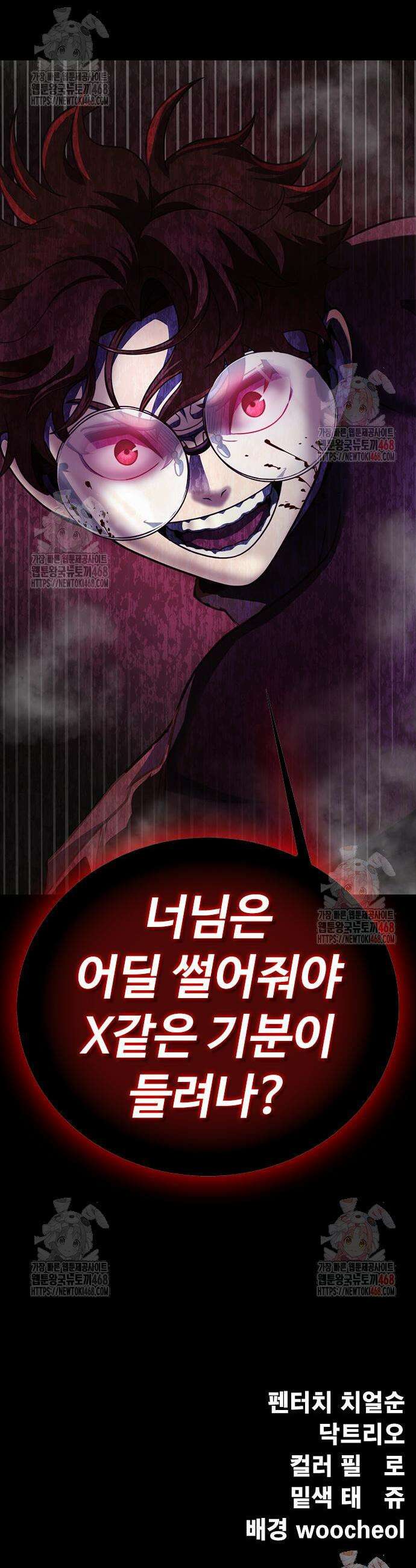 강철을 먹는 플레이어 79화 91