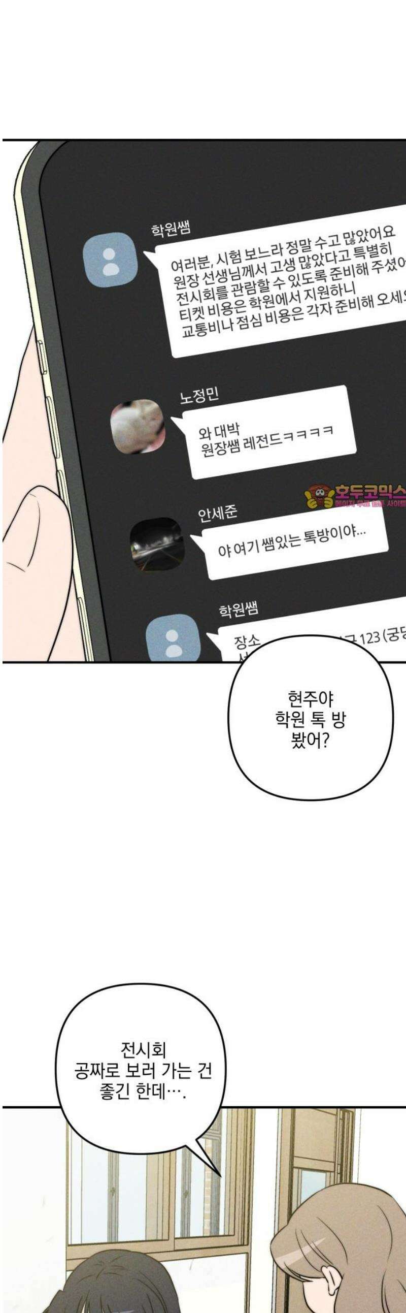 내가 싫어하는 남자친구 30화 1