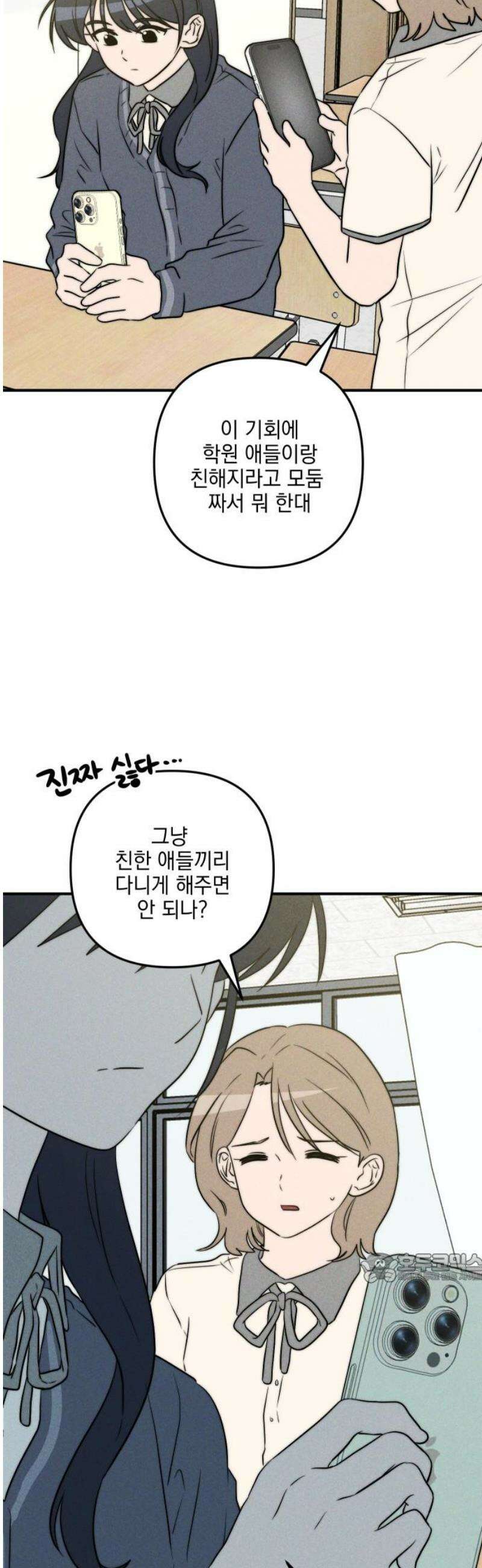 내가 싫어하는 남자친구 30화 2