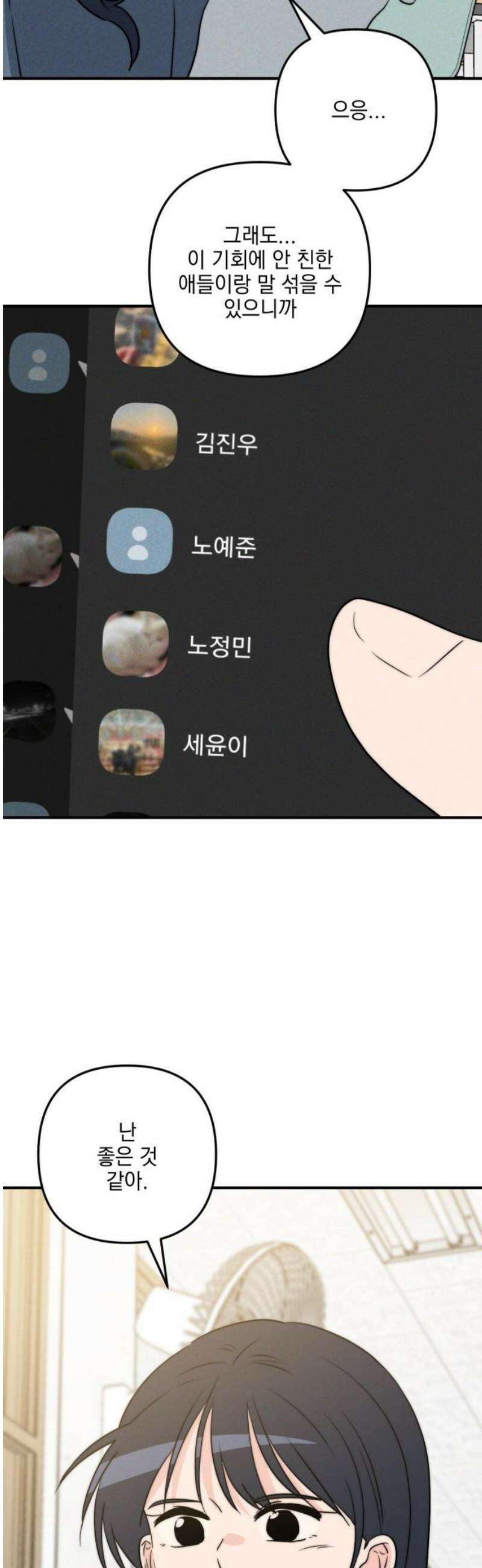 내가 싫어하는 남자친구 30화 3