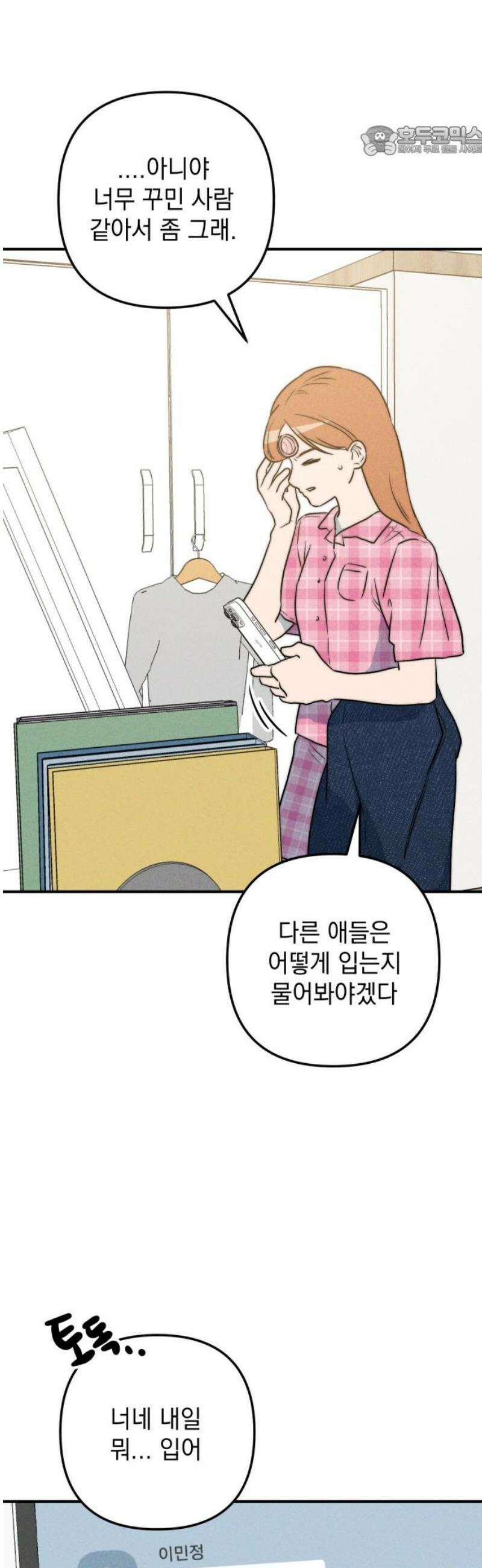 내가 싫어하는 남자친구 30화 7