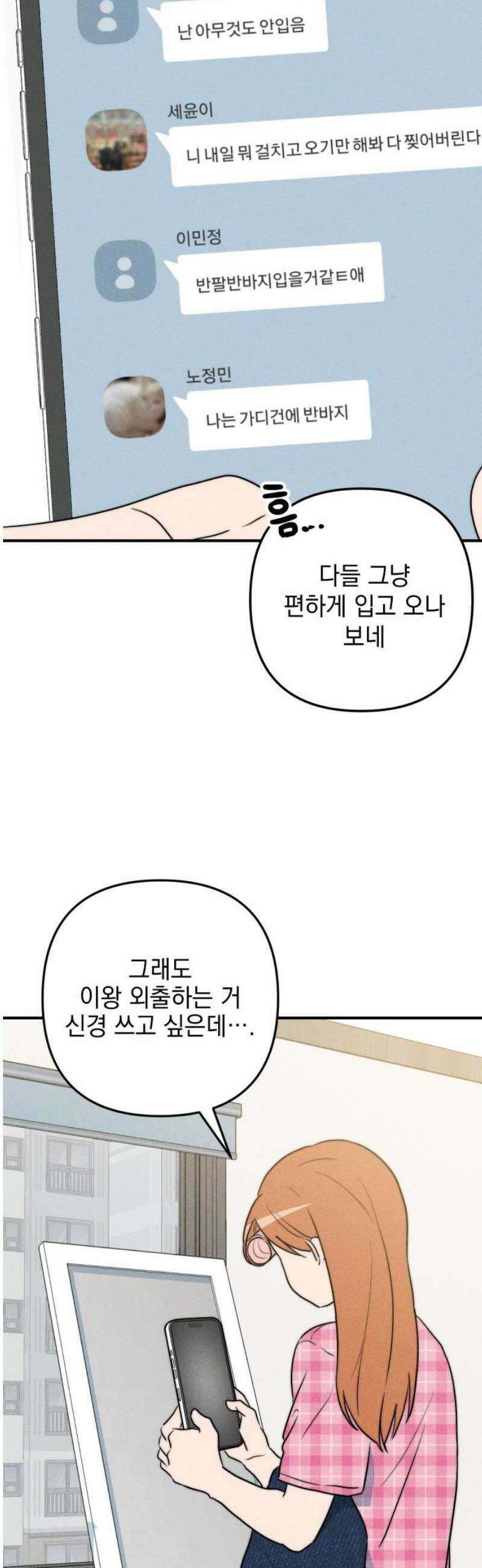 내가 싫어하는 남자친구 30화 8