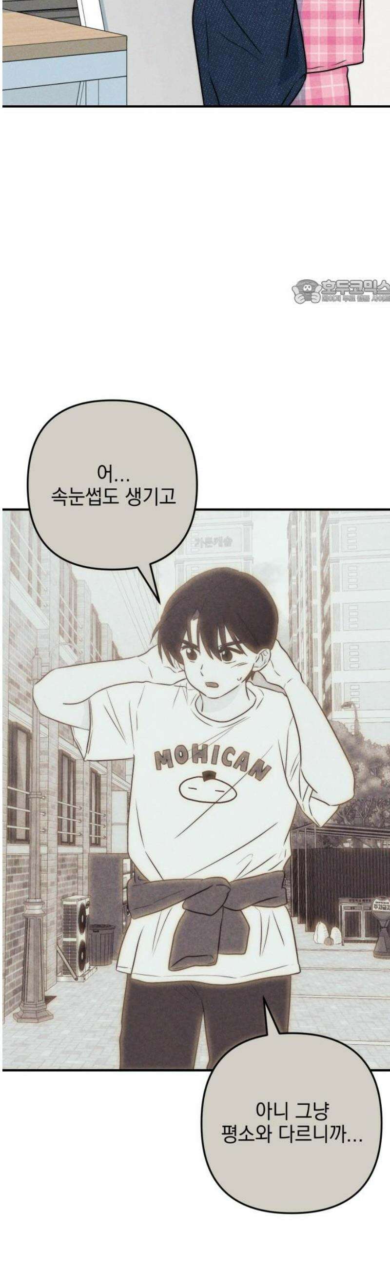 내가 싫어하는 남자친구 30화 9