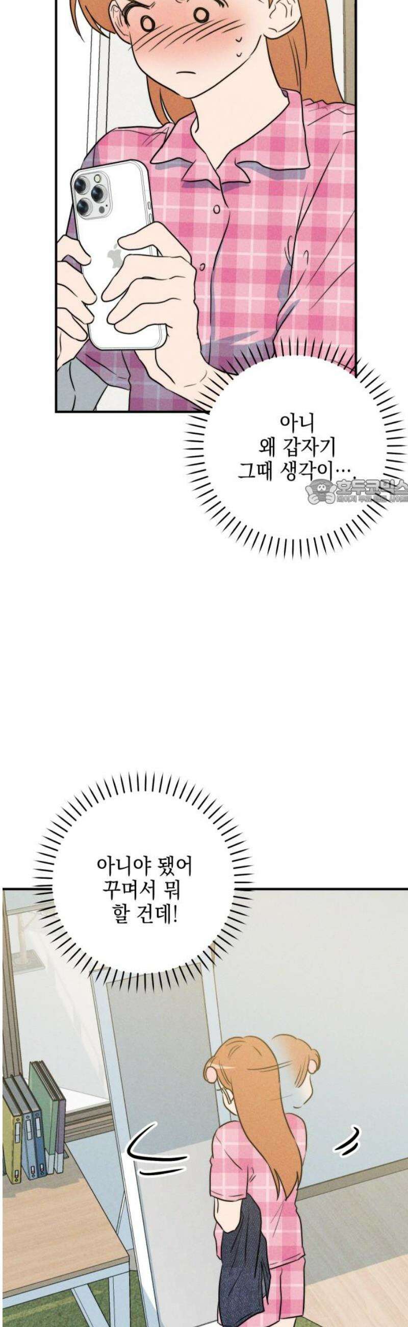 내가 싫어하는 남자친구 30화 11