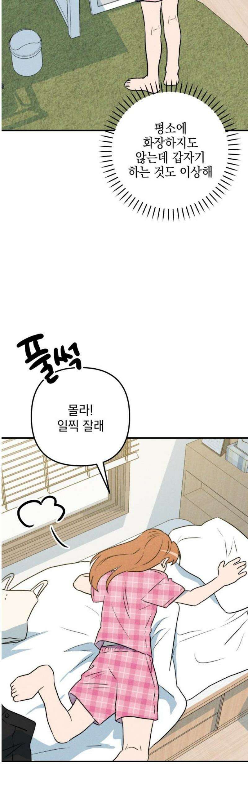 내가 싫어하는 남자친구 30화 12
