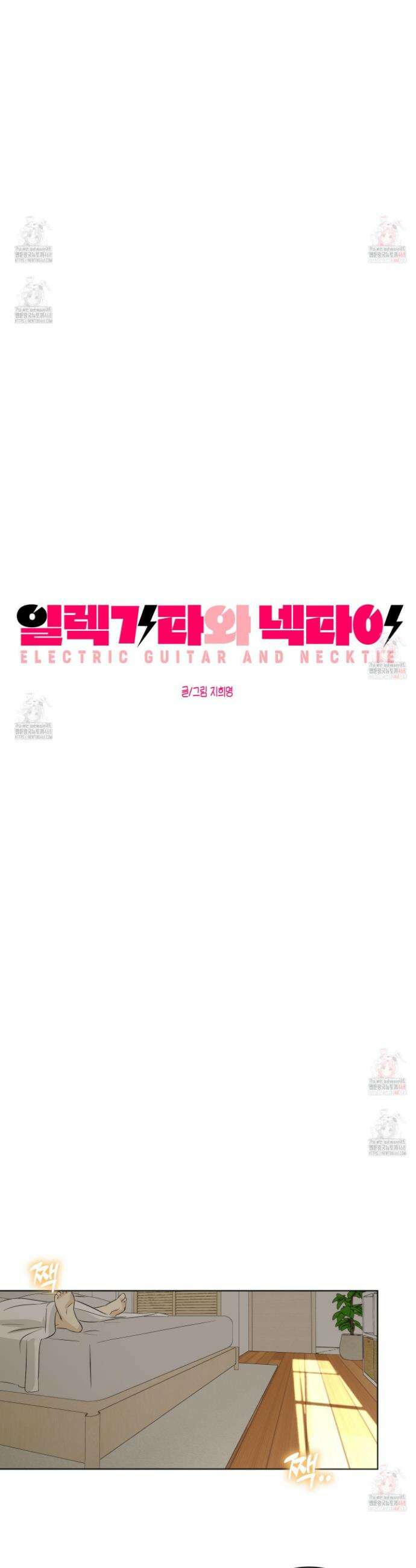 일렉기타와 넥타이 8화 8