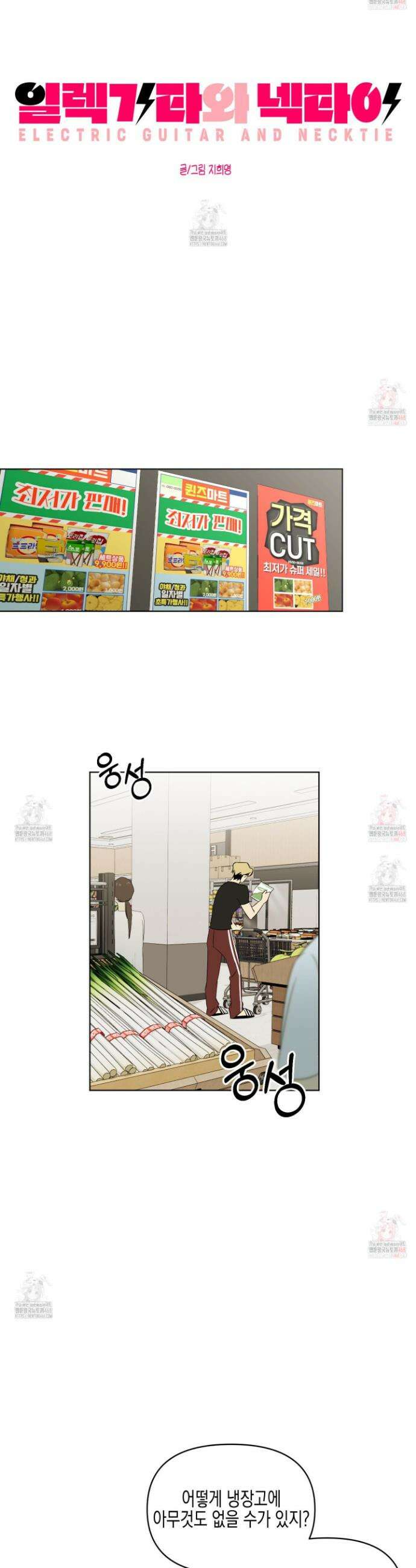 일렉기타와 넥타이 8화 14