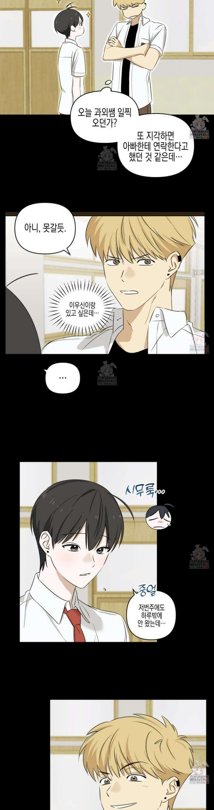 일렉기타와 넥타이 8화 21