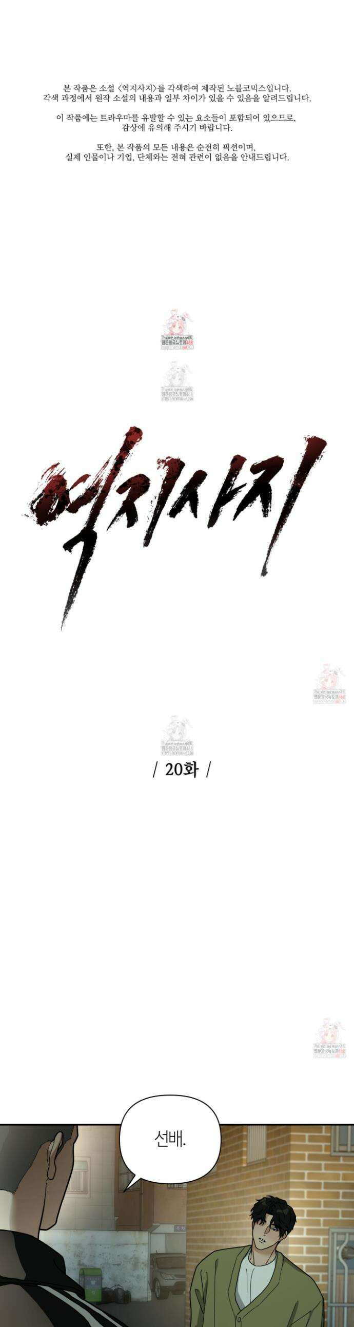 역지사지 20화 1