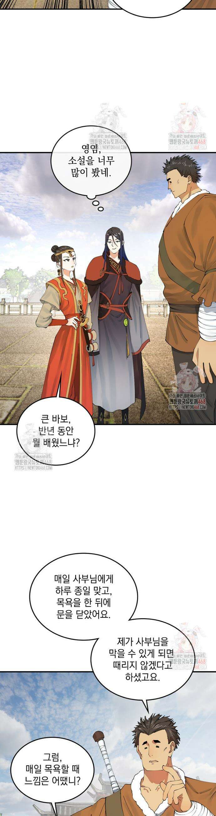 사상최강의 데릴사위 199화 4
