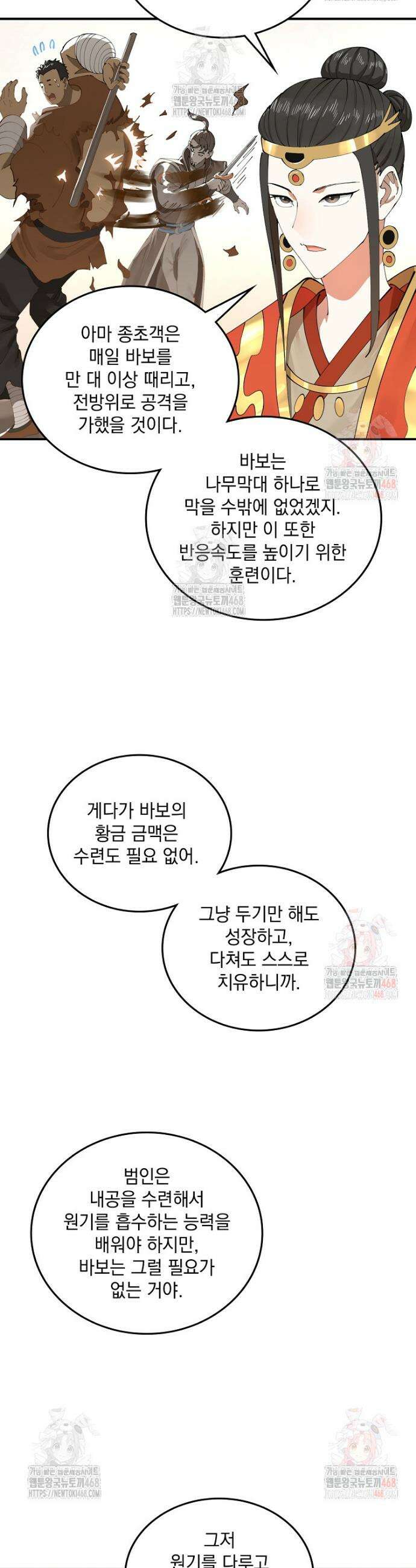 사상최강의 데릴사위 199화 6