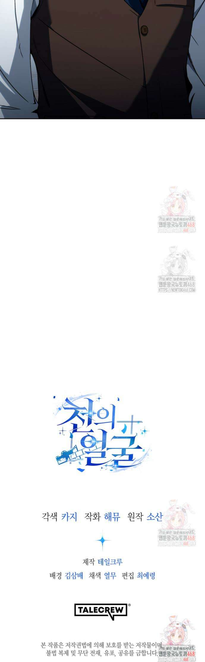 천의 얼굴 9화 53