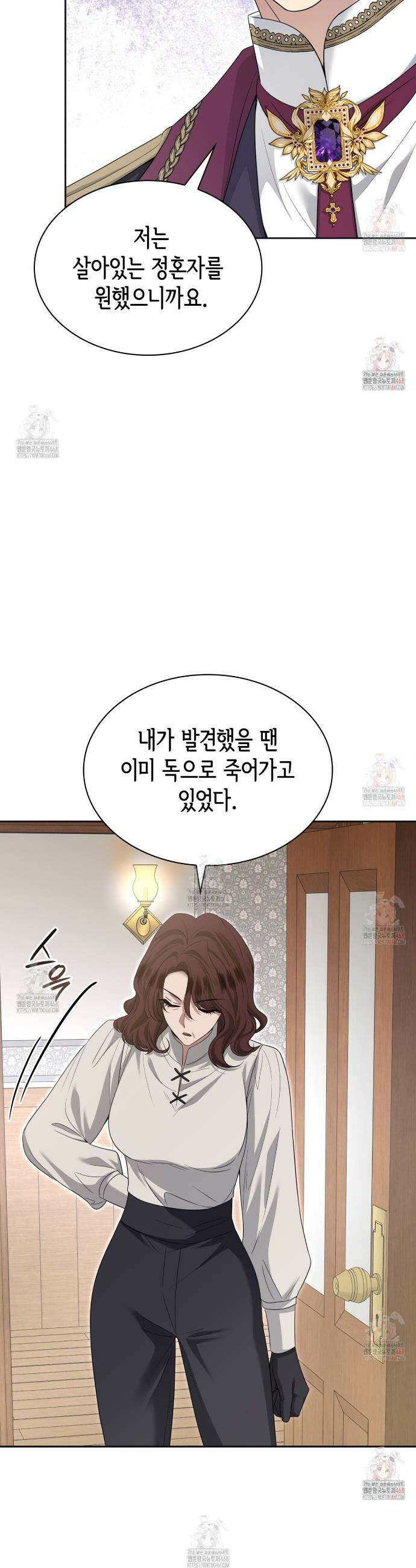킬 디스 메리지(Kill this Marriage) 21화 5
