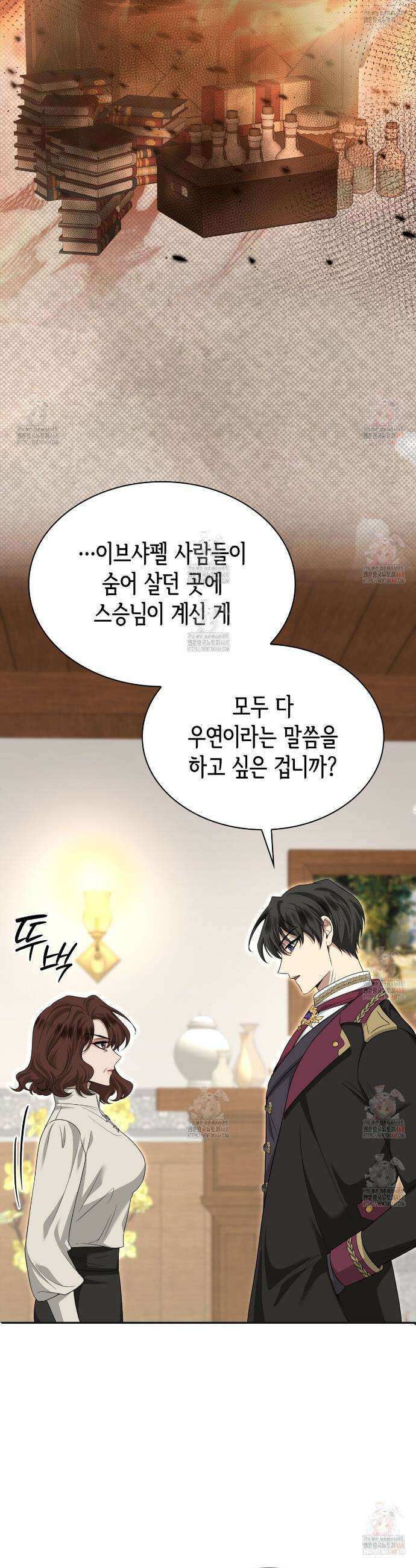 킬 디스 메리지(Kill this Marriage) 21화 7
