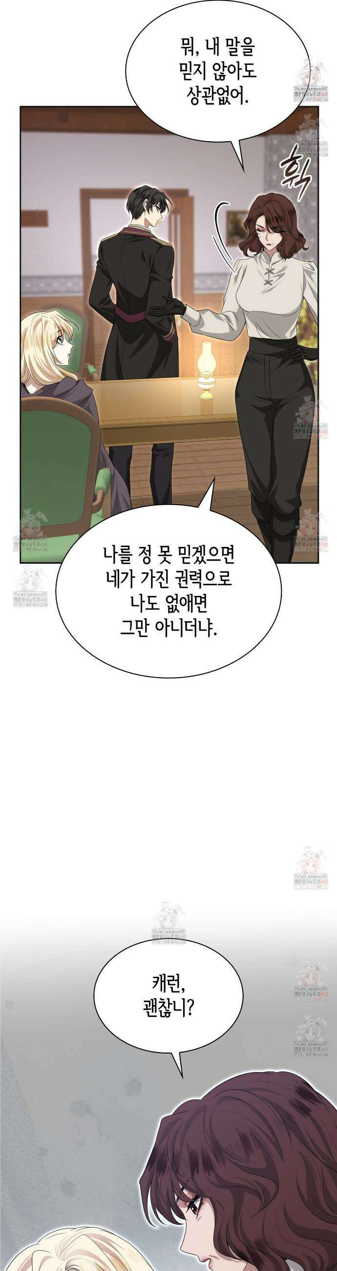 킬 디스 메리지(Kill this Marriage) 21화 8