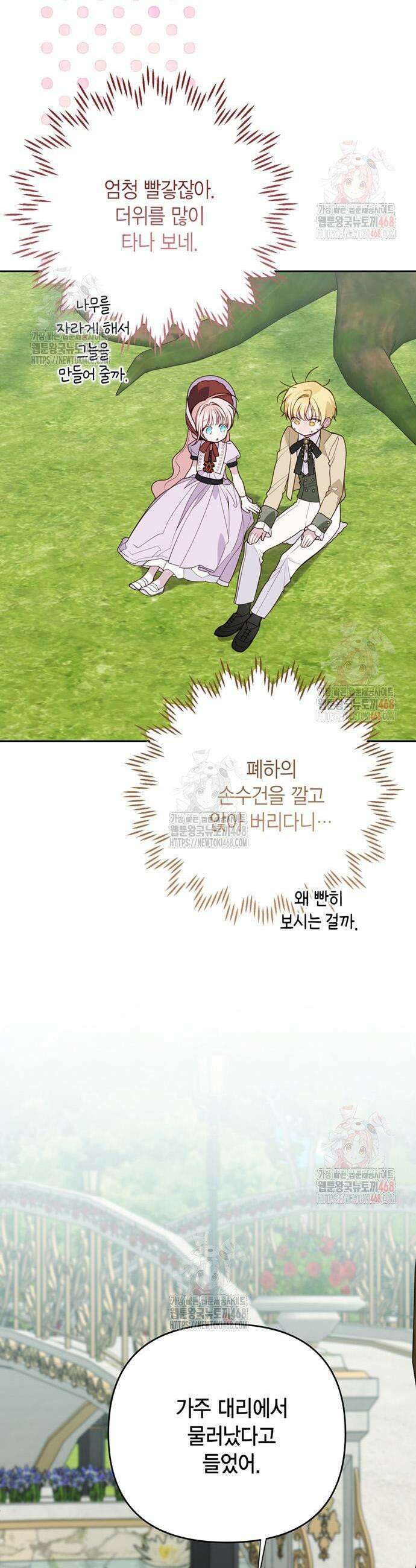 베이비 폭군 112화 3