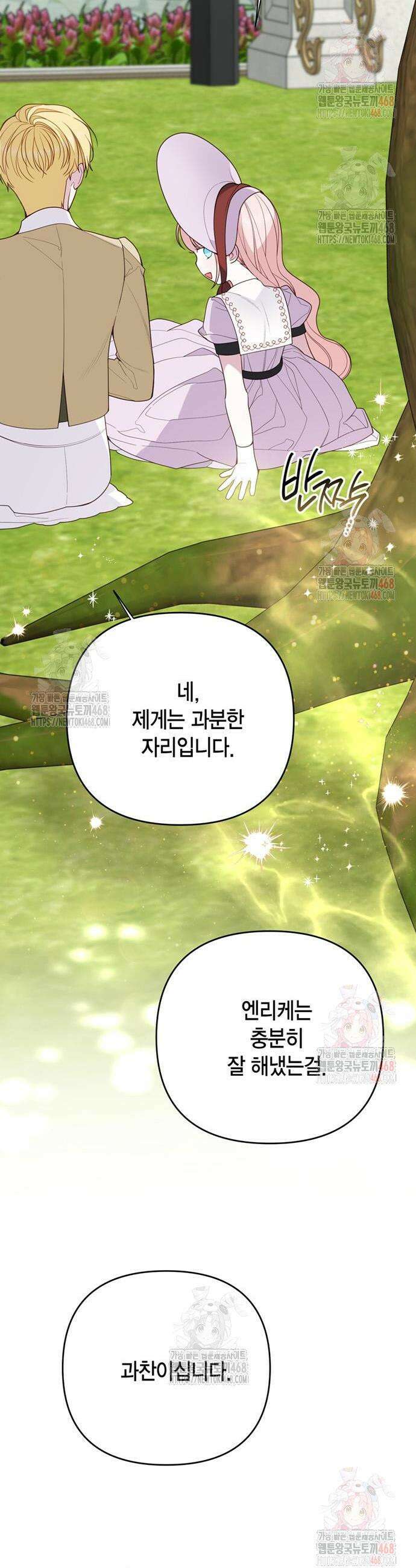 베이비 폭군 112화 4