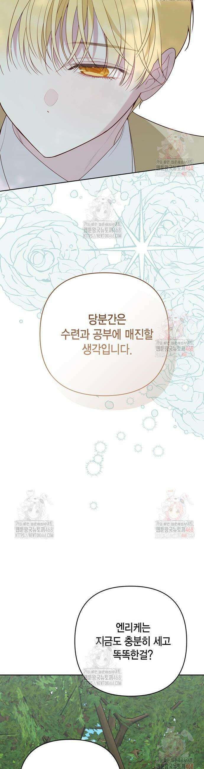 베이비 폭군 112화 6