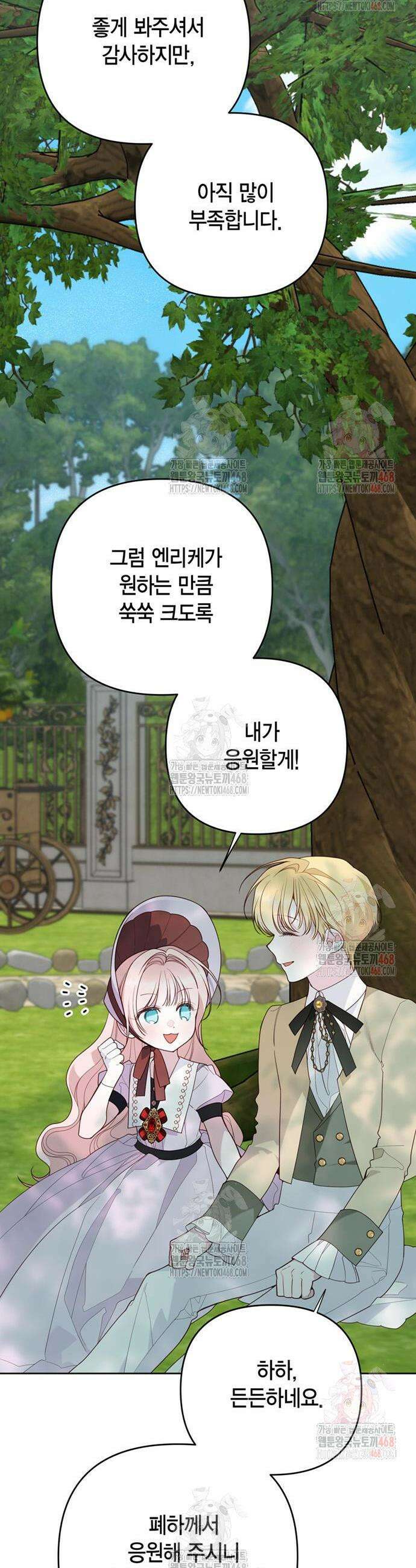 베이비 폭군 112화 7
