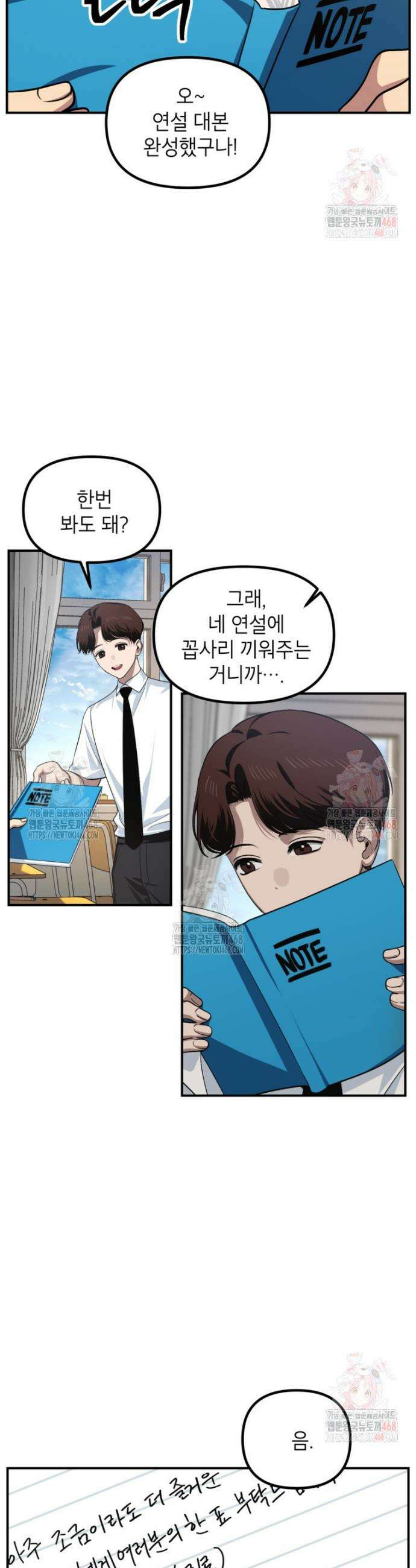 SSS급 죽어야 사는 헌터 138화 2