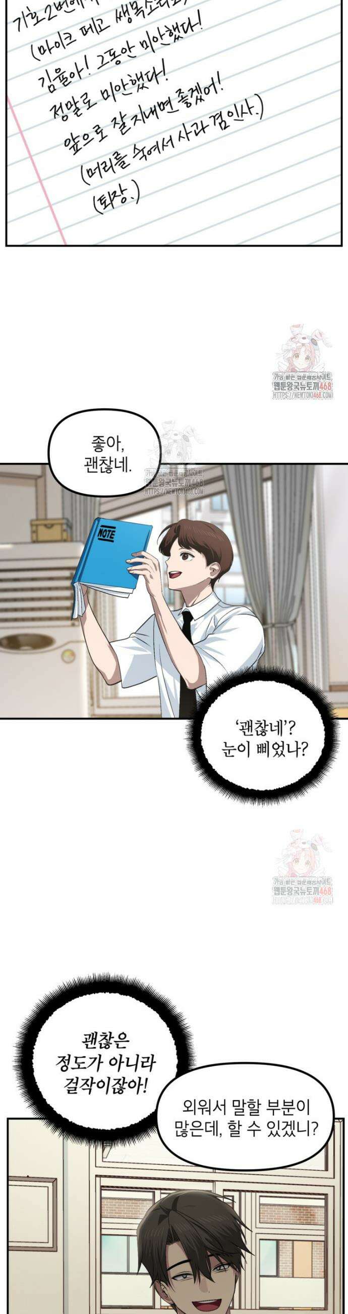 SSS급 죽어야 사는 헌터 138화 3