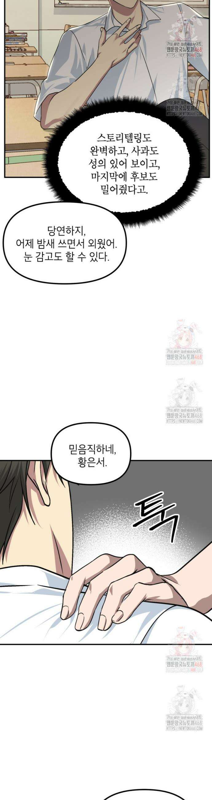 SSS급 죽어야 사는 헌터 138화 4