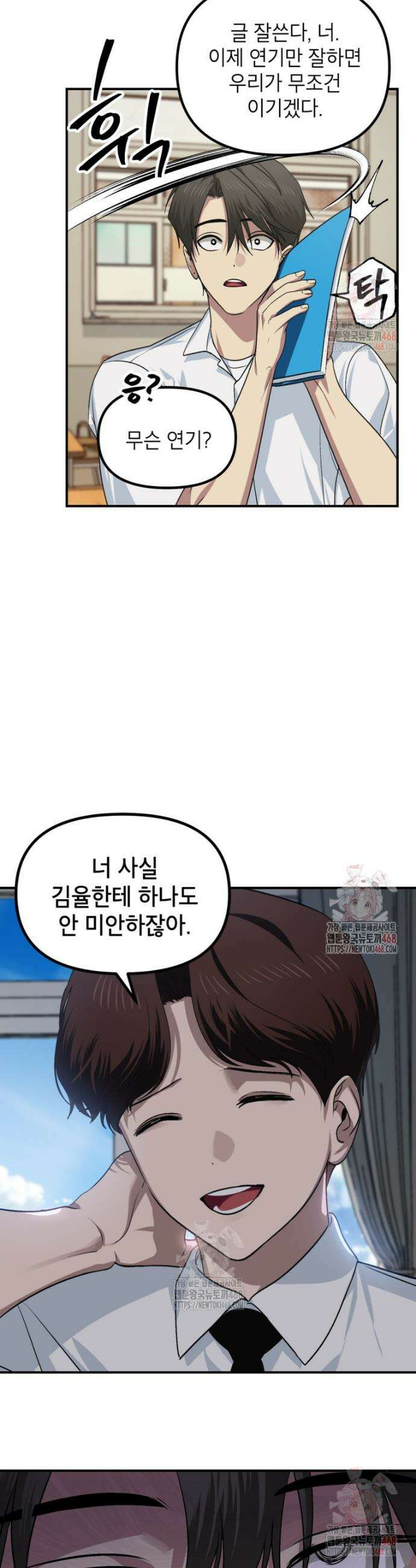 SSS급 죽어야 사는 헌터 138화 5