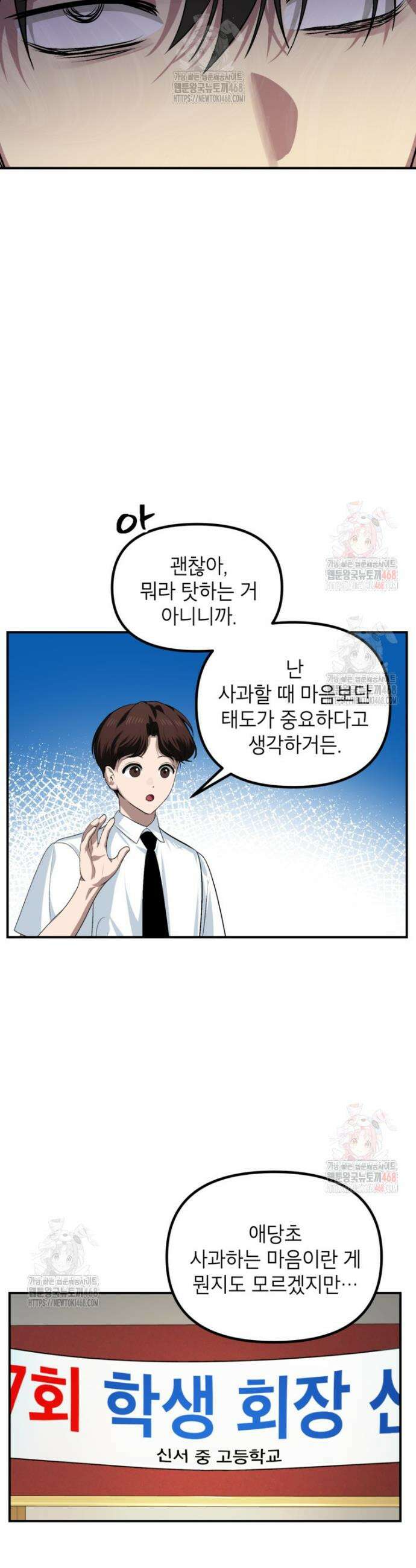 SSS급 죽어야 사는 헌터 138화 6