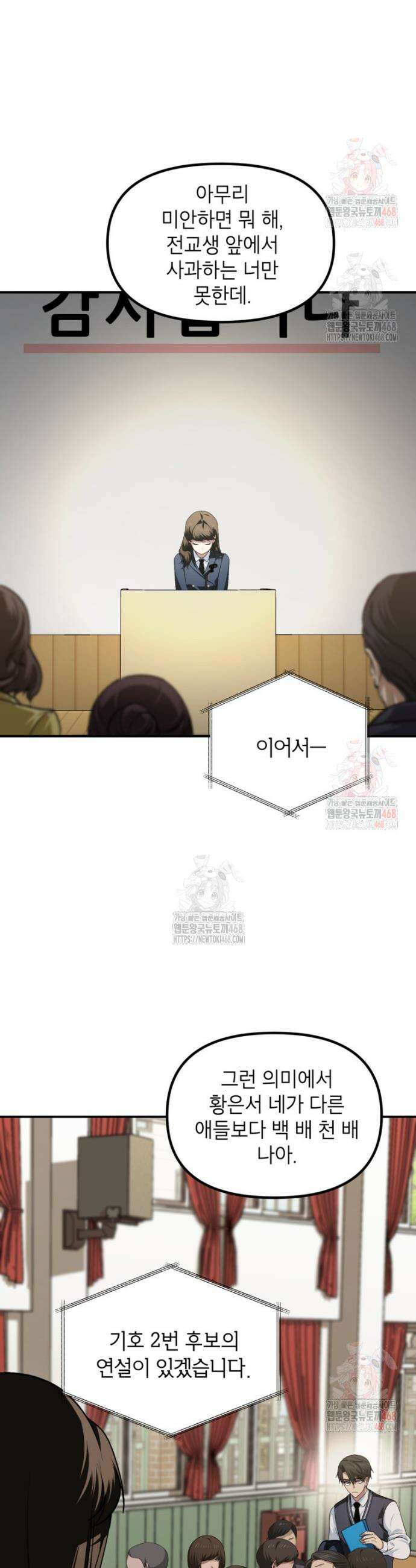 SSS급 죽어야 사는 헌터 138화 7