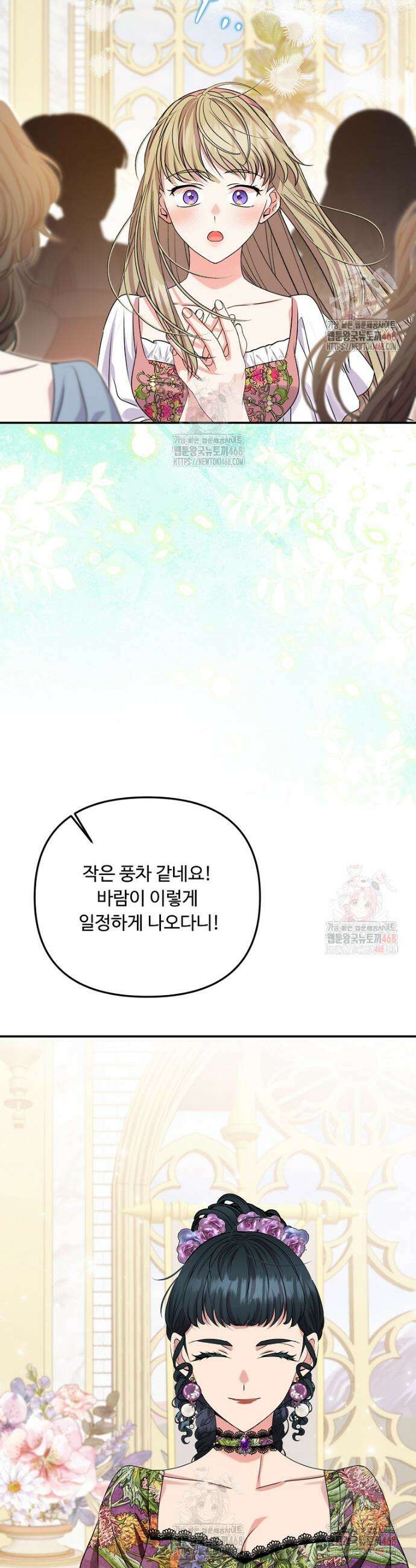 물질만능주의 공녀님 98화 5