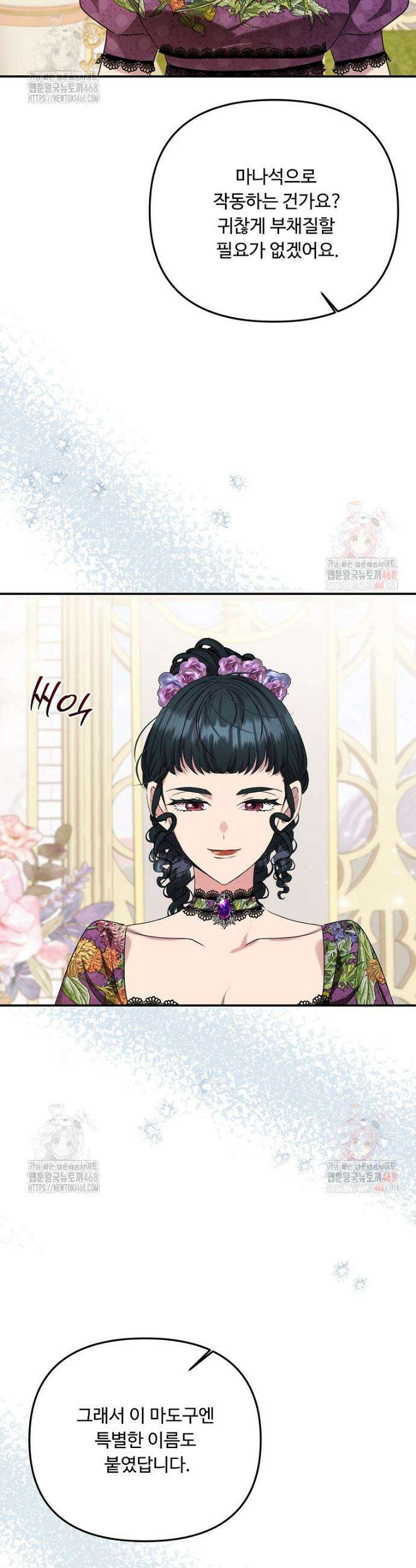 물질만능주의 공녀님 98화 6