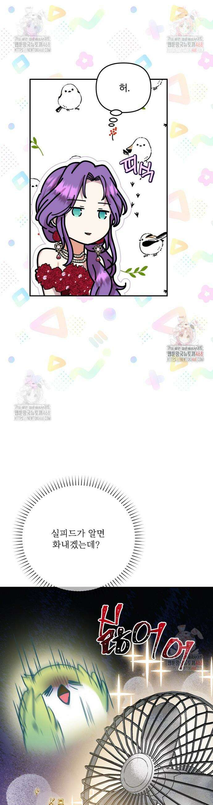 물질만능주의 공녀님 98화 9
