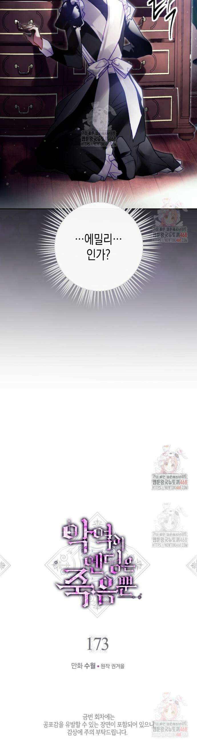 악역의 엔딩은 죽음뿐 173화 2