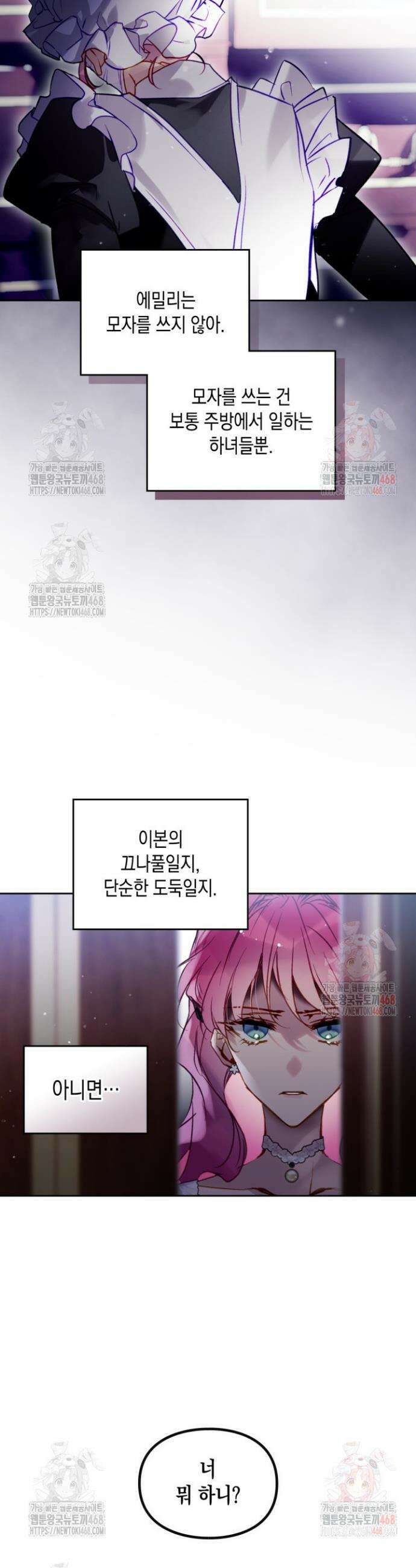 악역의 엔딩은 죽음뿐 173화 4