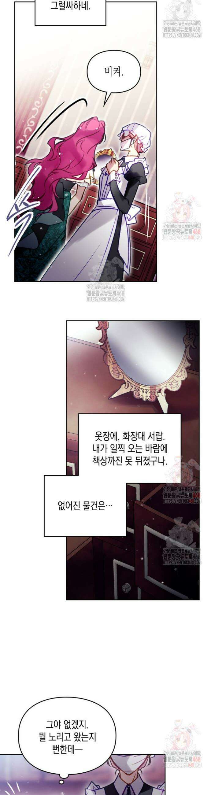 악역의 엔딩은 죽음뿐 173화 7