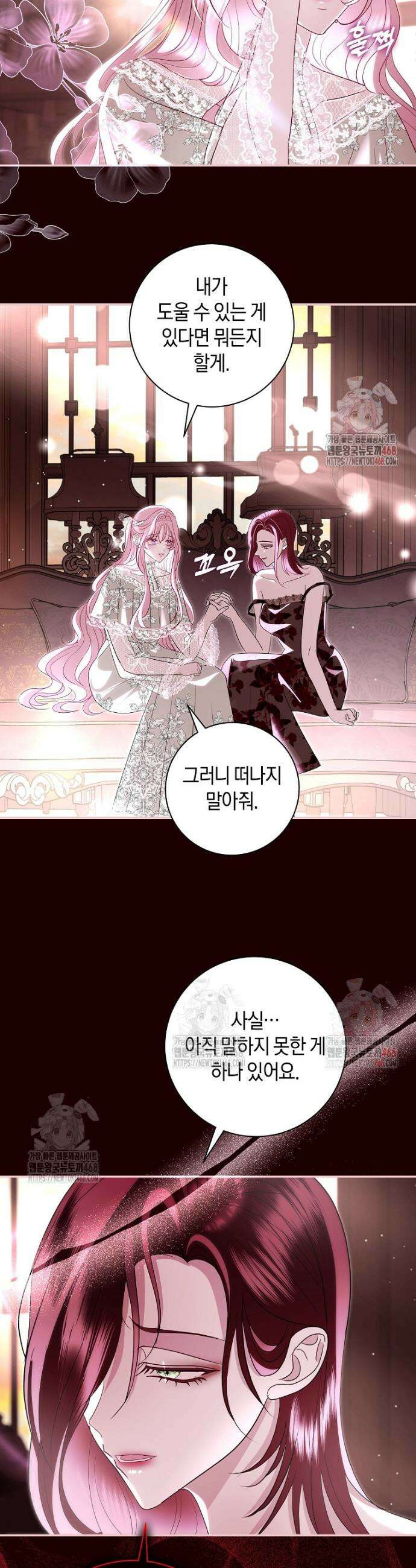 흑막님, 결혼 빼고 다 해드릴게요! 34화 8