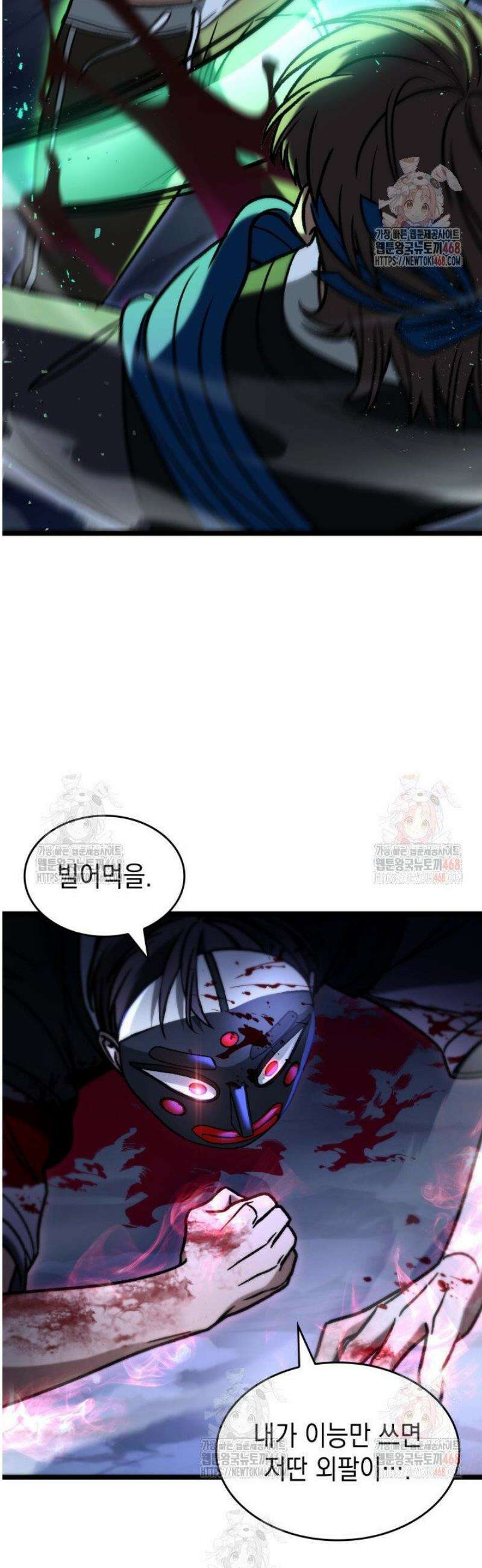 F급 사주 헌터 85화 2