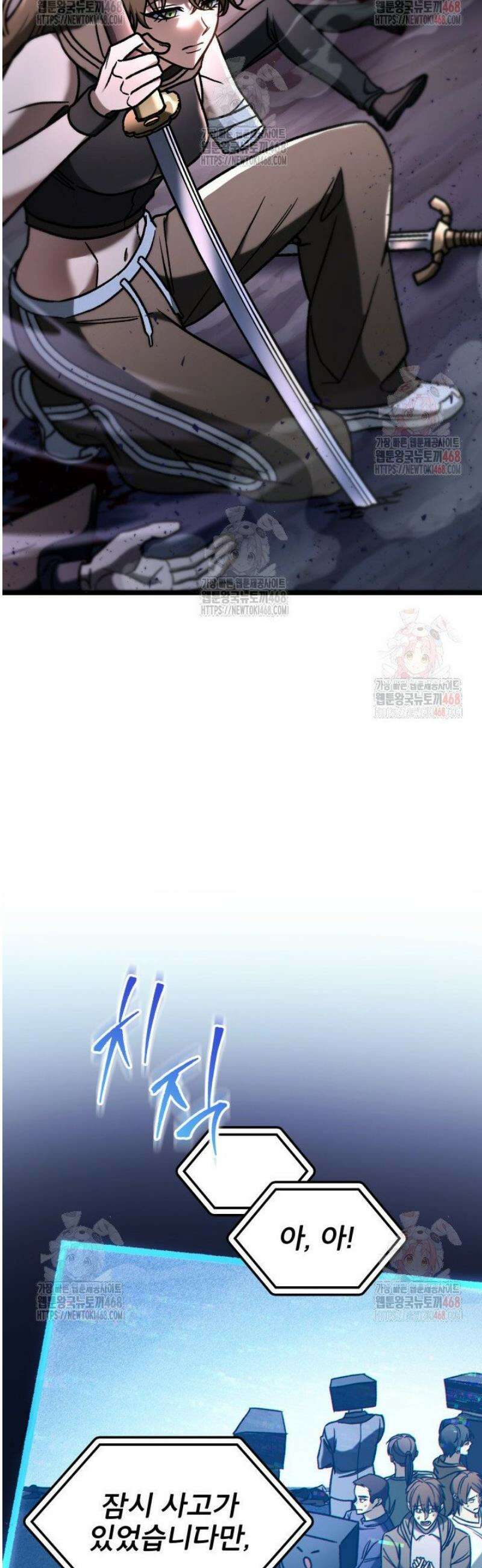F급 사주 헌터 85화 6